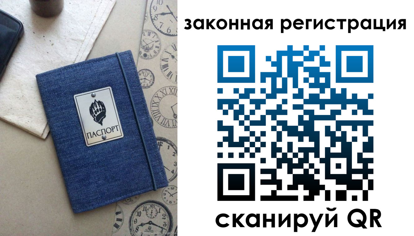 временная регистрация надежно в Оби