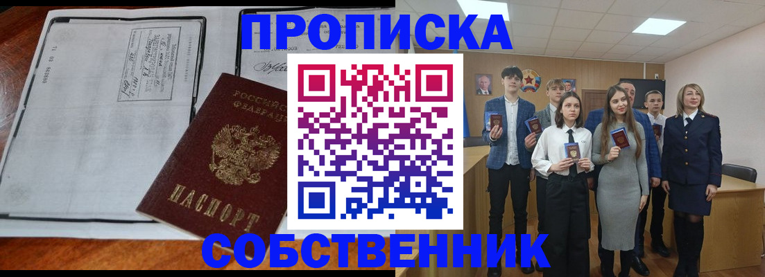 прописка законно в Оби