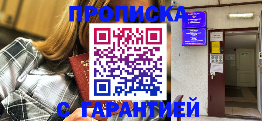 временная регистрация в Оби